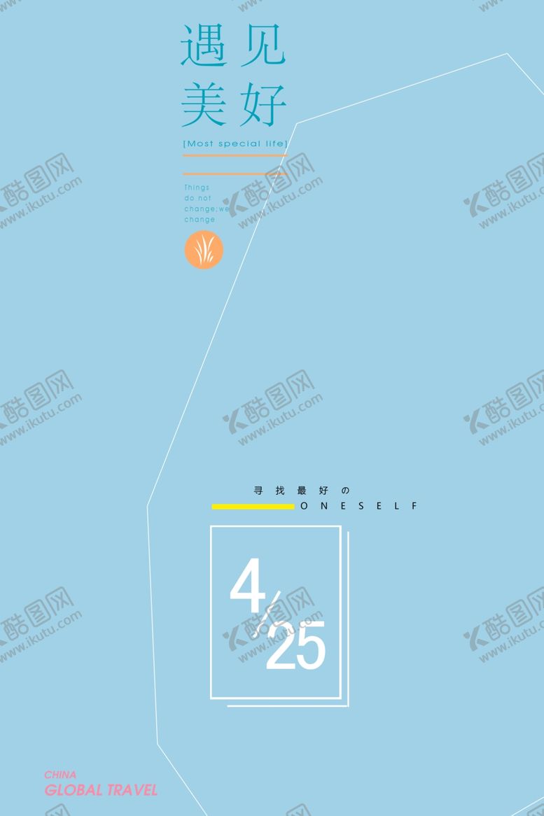 编号：62047409181959123218【酷图网】源文件下载-小清新淡色文字排版设计