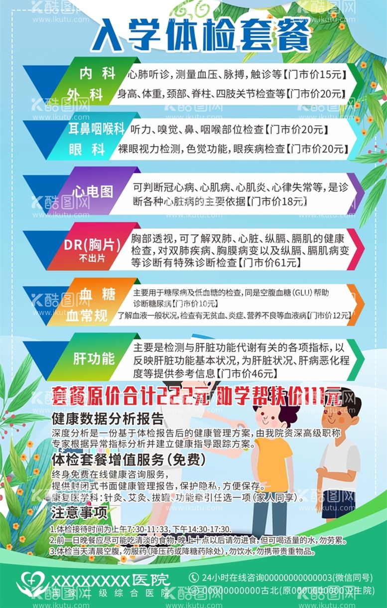 编号：78226811261307207381【酷图网】源文件下载-入学体检套餐