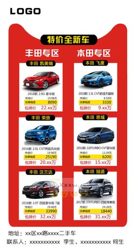 特价车