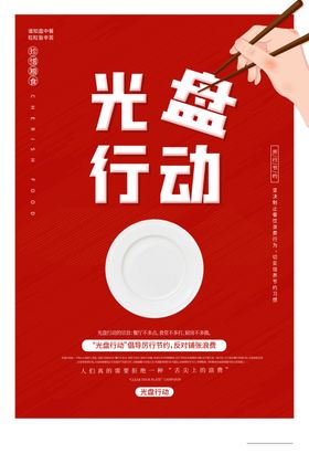 光盘行动企业食堂粮食安全食堂