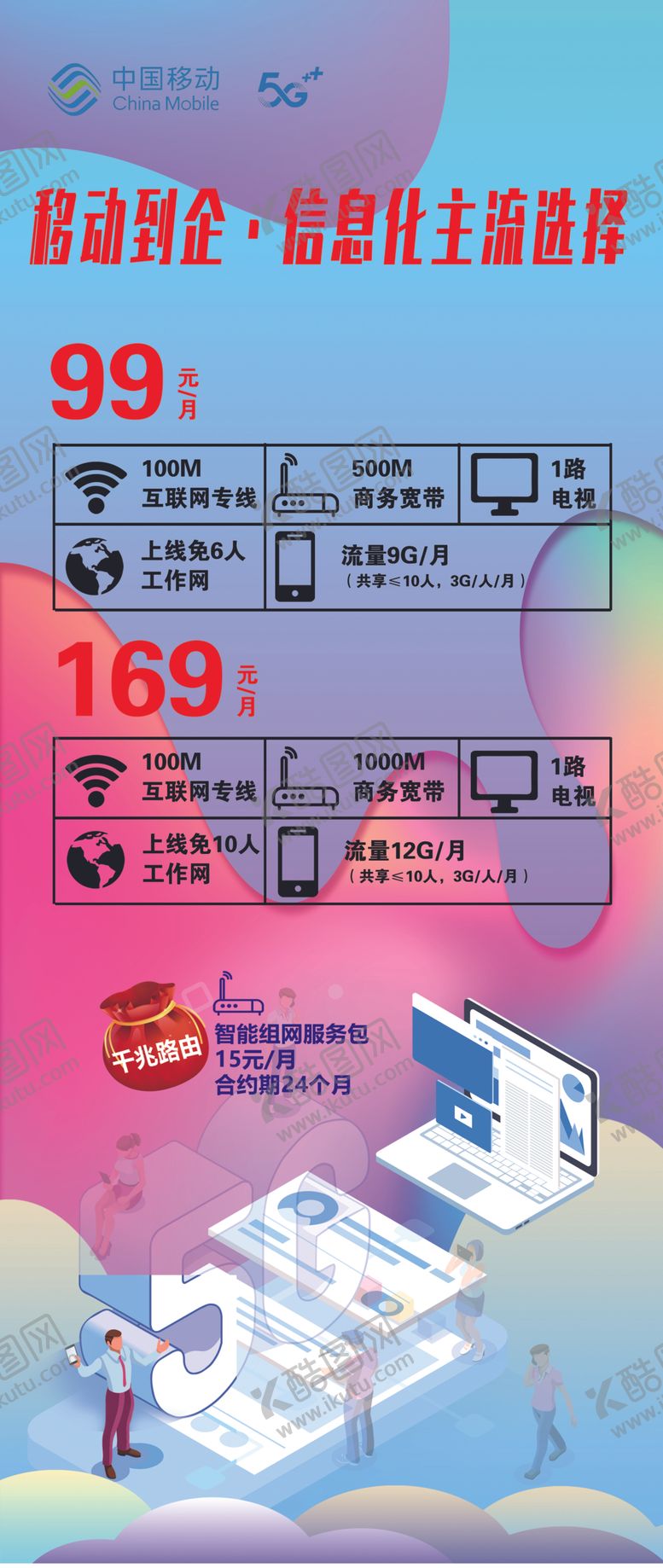 编号：40378906041646331351【酷图网】源文件下载-中国移动宽带