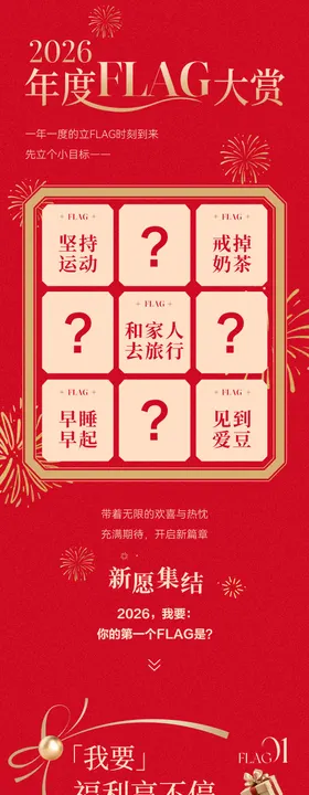 2023年立新FLAG活动长图
