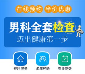 男科全套检查抖音推广图