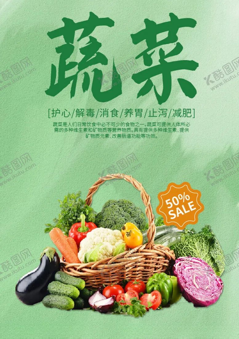编号：43093101250628136432【酷图网】源文件下载-蔬菜促销海报