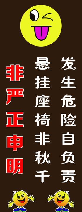 非严正申明