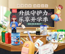 电商开学季banner