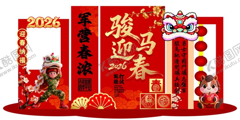 编号：59359904051221533467【酷图网】源文件下载-骏马迎春新春装饰