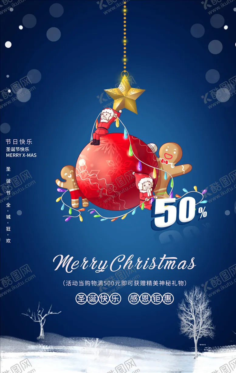 编号：91572904170915111717【酷图网】源文件下载-圣诞海报
