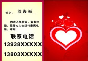 家庭医生联系卡