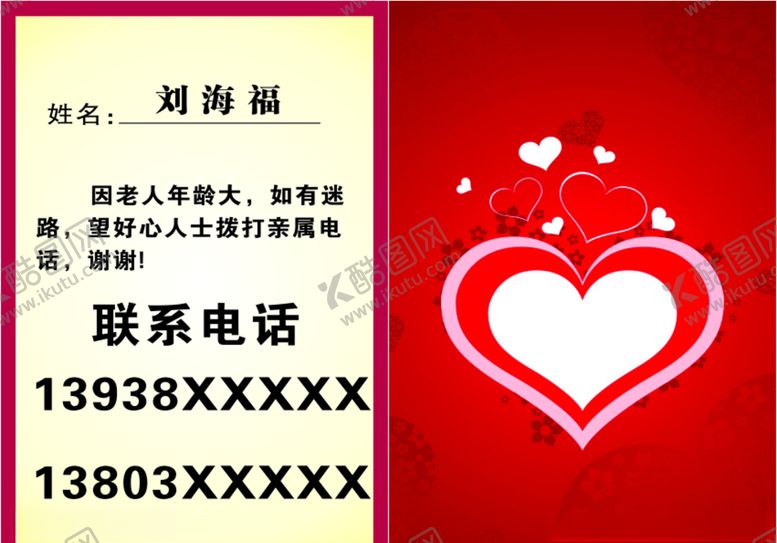 编号：14690106161818071259【酷图网】源文件下载-联系卡老人联系卡