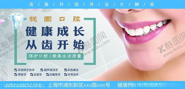 编号：19467109222014175874【酷图网】源文件下载-保护口腔