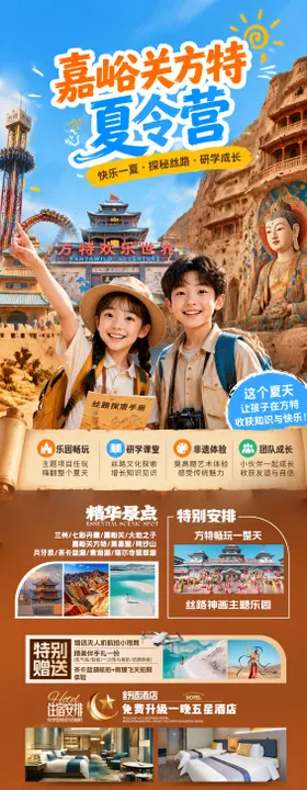 方特夏令营研学游