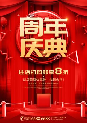 周年庆典
