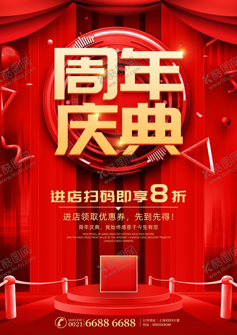 编号：40834705032239067488【酷图网】源文件下载-周年庆典