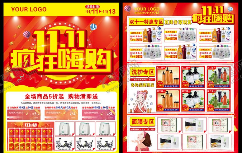 编号：42934506262136082153【酷图网】源文件下载-双十一单页