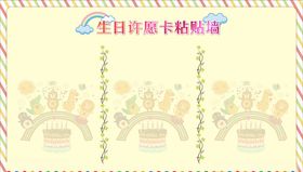 生日墙