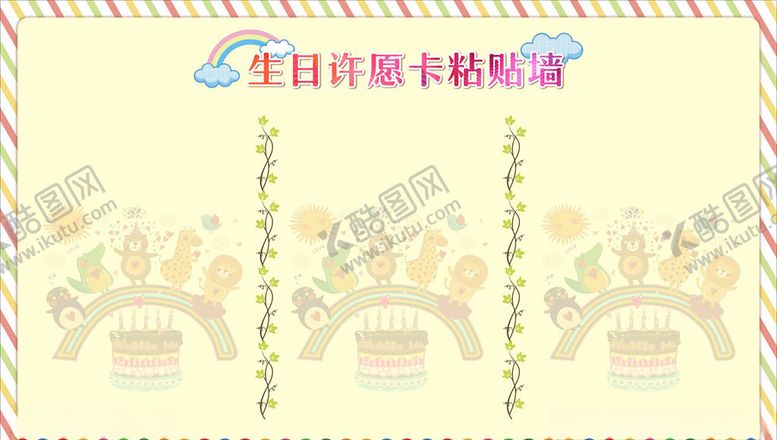 编号：45812109262023013537【酷图网】源文件下载-生日墙