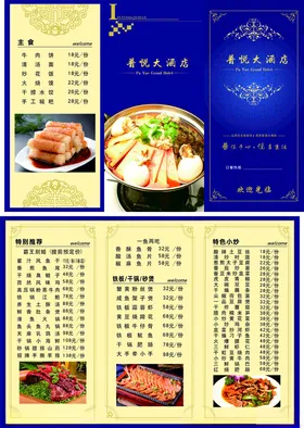 菜单宣传页画册折页