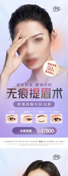 提眉