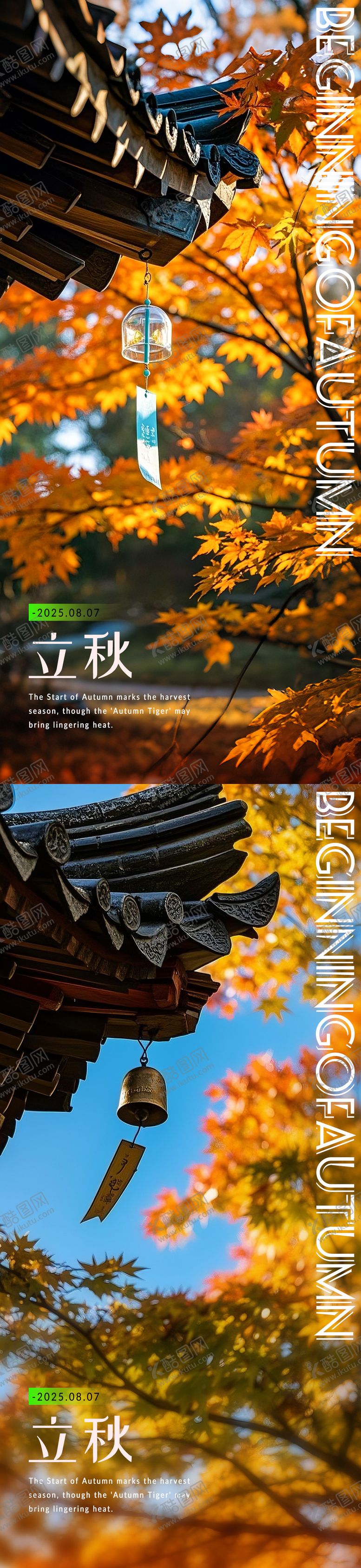 编号：71482708292207564008【酷图网】源文件下载-立秋海报