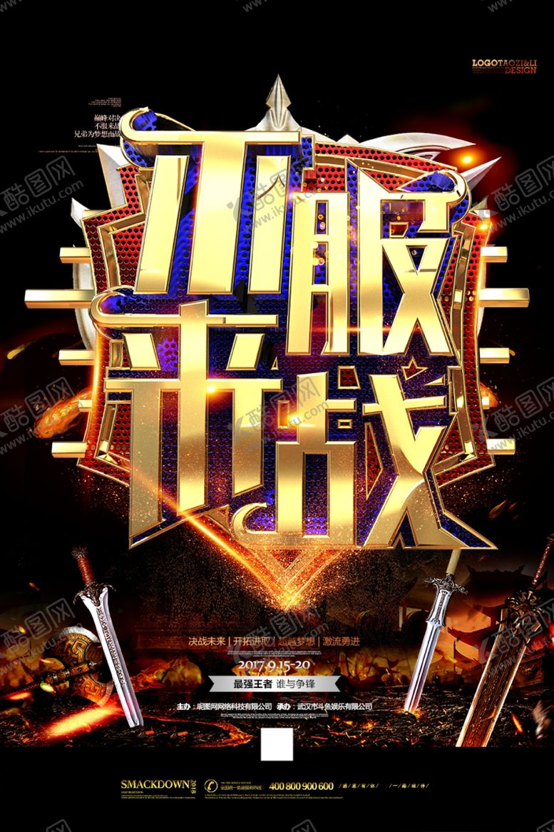 编号：17957007010803392835【酷图网】源文件下载-电竞海报