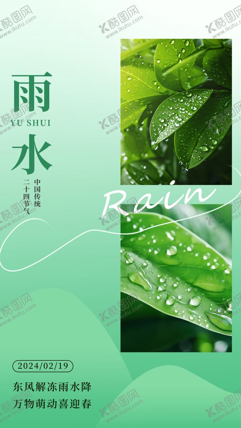 编号：72180903012345508307【酷图网】源文件下载-雨水海报