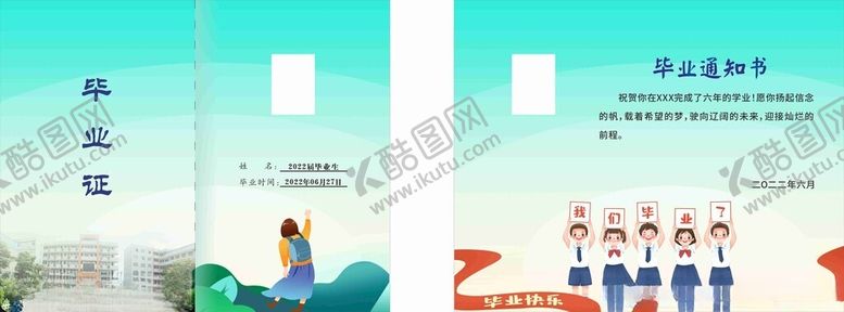 编号：86649504081748441711【酷图网】源文件下载-毕业证