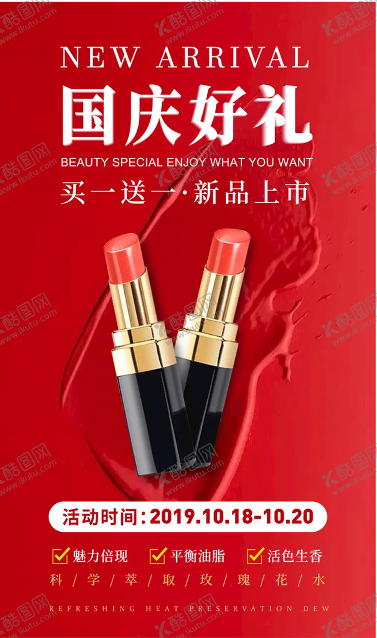 编号：45896709150336201584【酷图网】源文件下载-口红海报