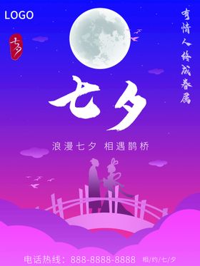 七夕情定约惠宣传单牛郎织女