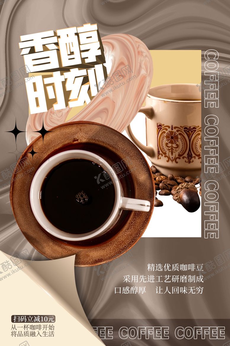 编号：94208204010645363149【酷图网】源文件下载-香醇咖啡时光