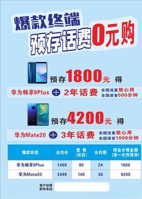 预存话费