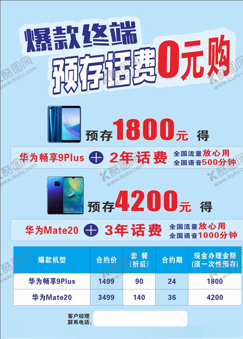 编号：84346010030344327944【酷图网】源文件下载-预存话费