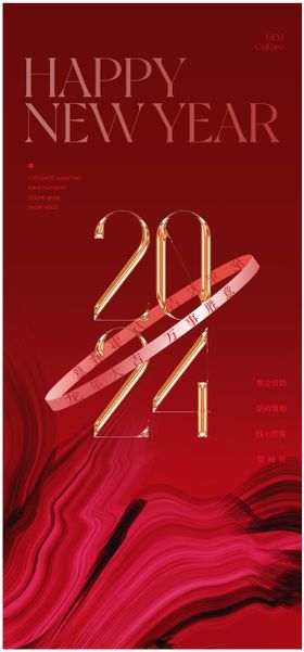 2024红金新年海报