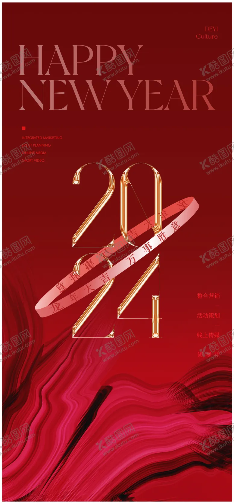 编号：95173501201735194528【酷图网】源文件下载-2024红金新年海报