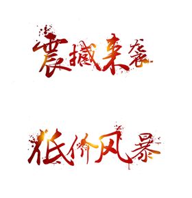 震撼来袭优惠活动微推海报