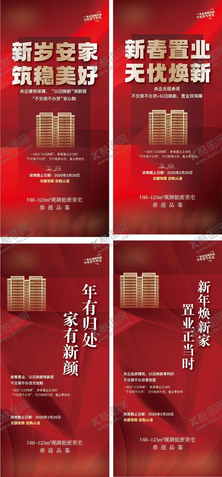 编号：19752102190223274951【酷图网】源文件下载-地产热销微信稿