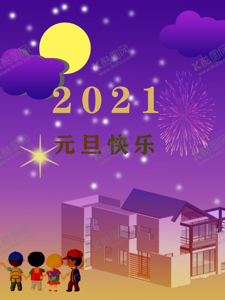 编号：34600605041143258211【酷图网】源文件下载-元旦快乐
