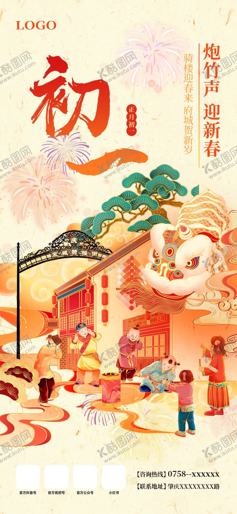 编号：28620704281904499238【酷图网】源文件下载-新春庙会热闹场景