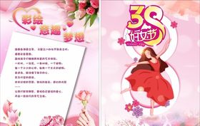 三八妇女节