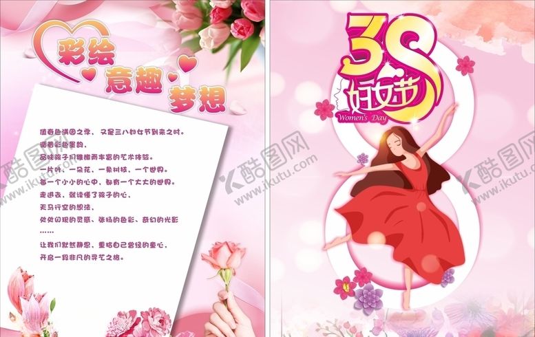 编号：86078209121600377747【酷图网】源文件下载-三八妇女节
