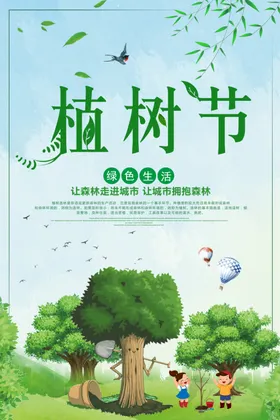 绿色卡通植树节海报