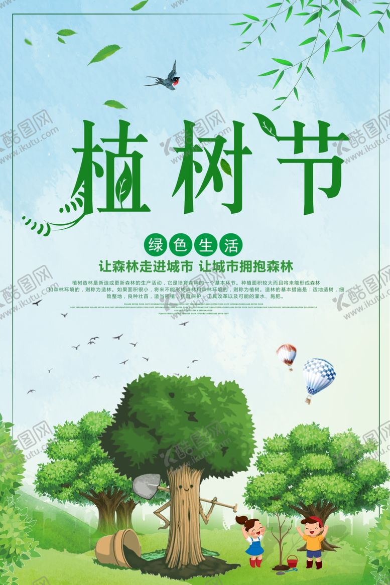 编号：46049511010841464611【酷图网】源文件下载-绿色卡通植树节海报