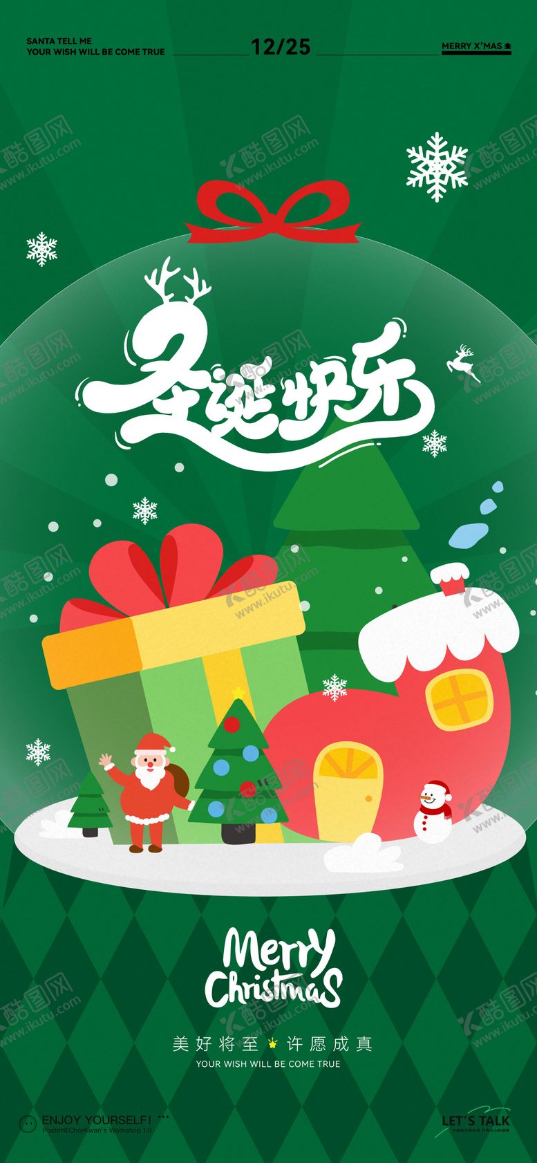 编号：68305912080213133183【酷图网】源文件下载-圣诞节海报