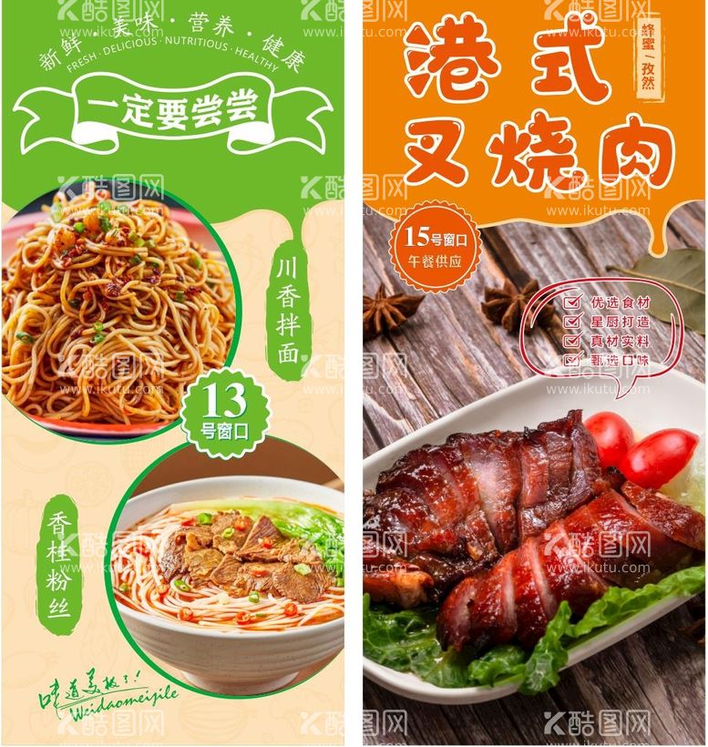 编号：96843109150254025842【酷图网】源文件下载-美食海报