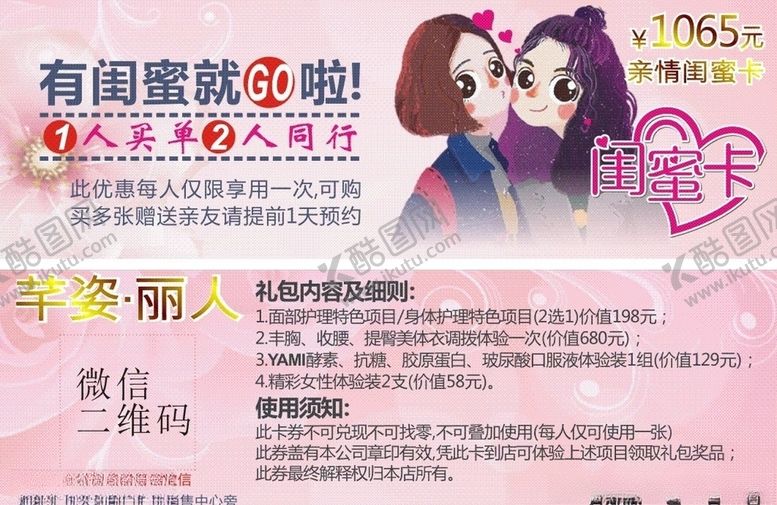 编号：46888210012230286741【酷图网】源文件下载-芊姿闺蜜卡