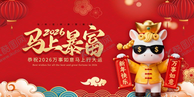 编号：91718904180042223727【酷图网】源文件下载-马上暴富