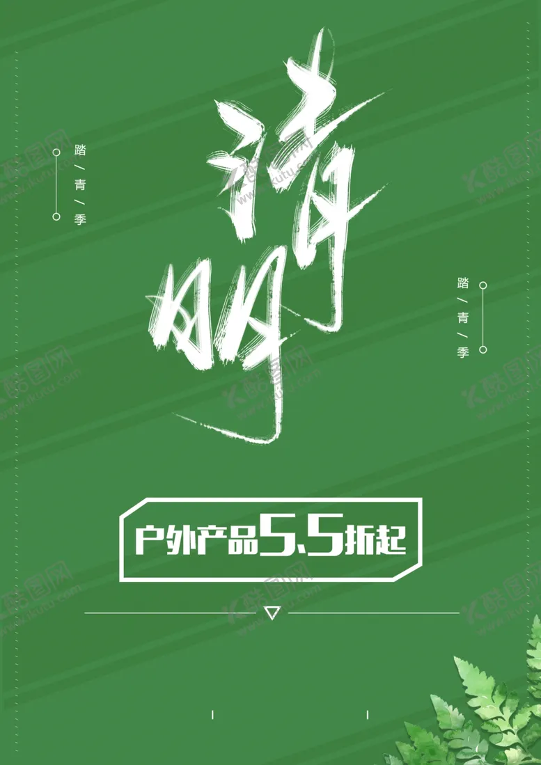 编号：81231903132249049402【酷图网】源文件下载-清明节