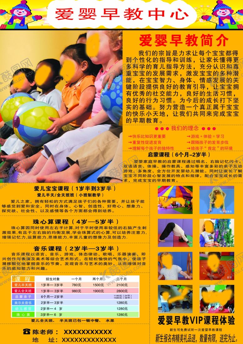 编号：41587607130834303393【酷图网】源文件下载-早教