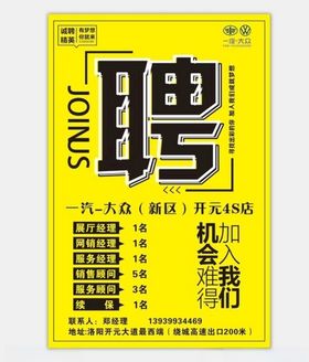 招聘海报