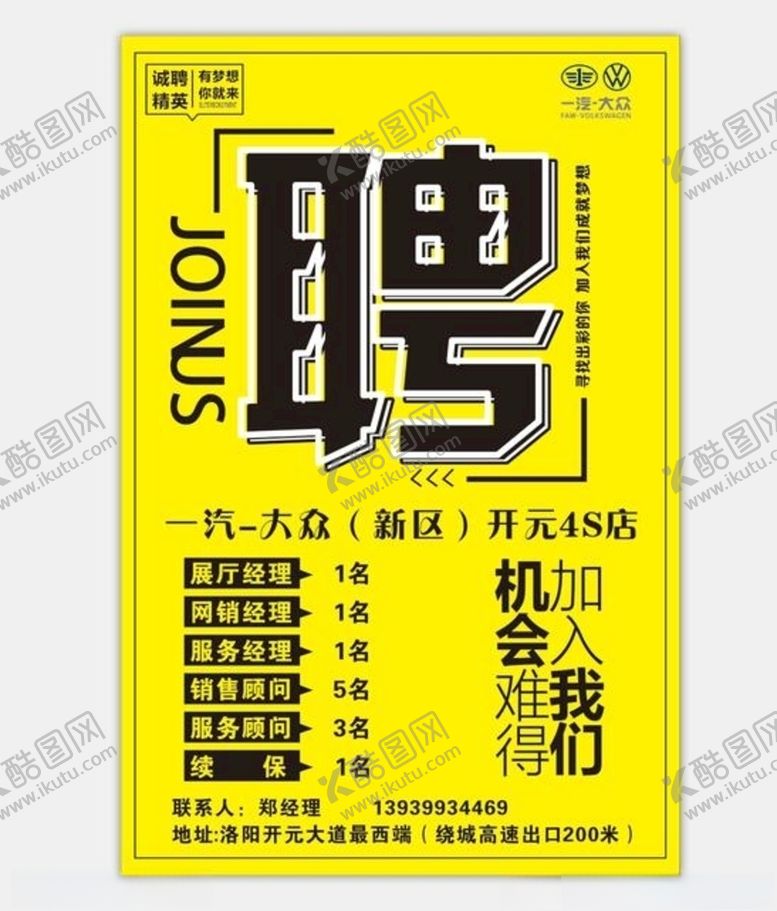 编号：61455904161722257370【酷图网】源文件下载-招聘海报